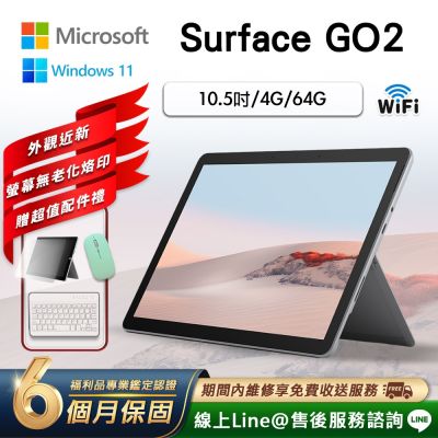 【福利品】Microsoft微軟 Surface Go 2 10.5吋 (4G/64G) WiFi版 平板電腦-銀色