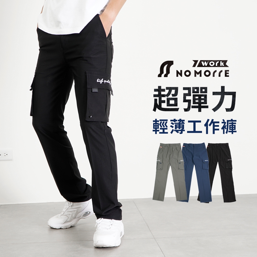 【NoMorre】工作褲 超彈力工作褲 30-38腰 三色 工作褲男 側袋工作褲 多口袋 輕量彈力 台灣現貨 #3779 (軍綠色)