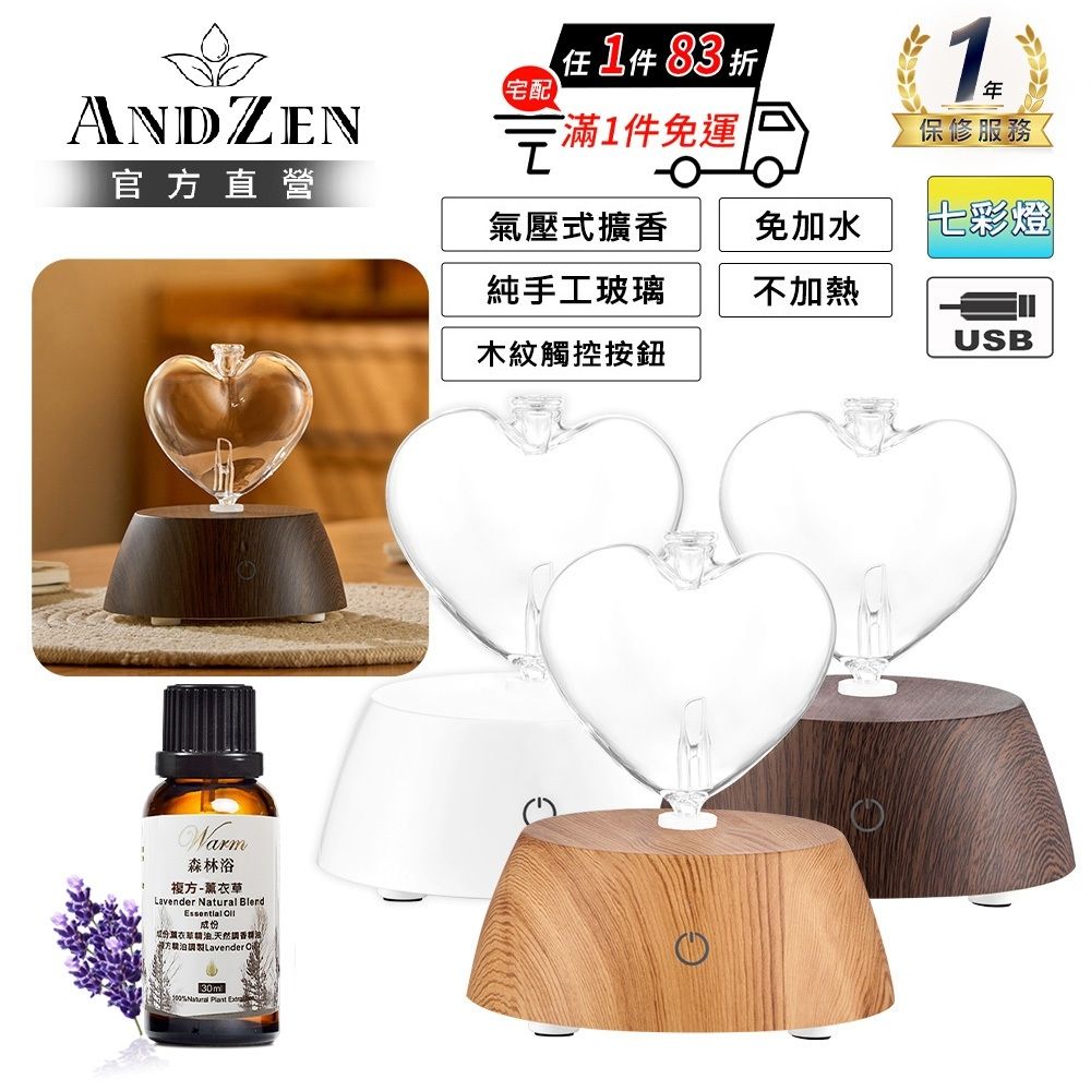 【ANDZEN 安得仁】擴香儀AZ-9000(買就送澳洲精油30mlx1瓶/香氛機/負離子/定時/玻璃/擴香機)
