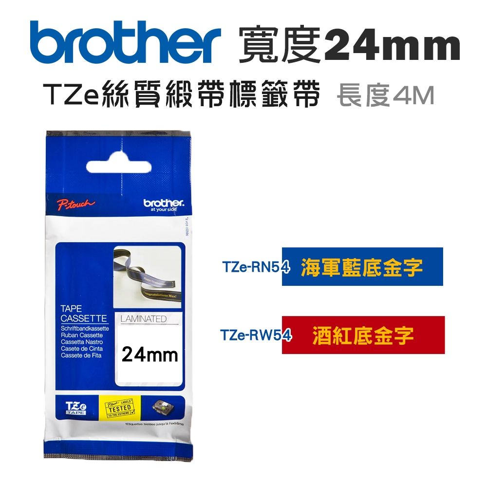 Brother 24mm TZe絲質緞帶標籤帶(適:P710/P910/D610/P700/P750/P900/P950/E550/E560/E800/E850)