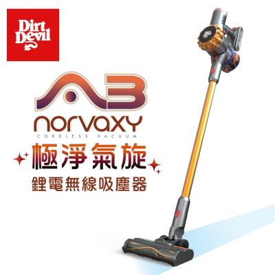 【9/15 限量下殺】Dirt Devil A3 NORVAXY 雙效過濾 深層吸塵專家 鋰電無線吸塵器