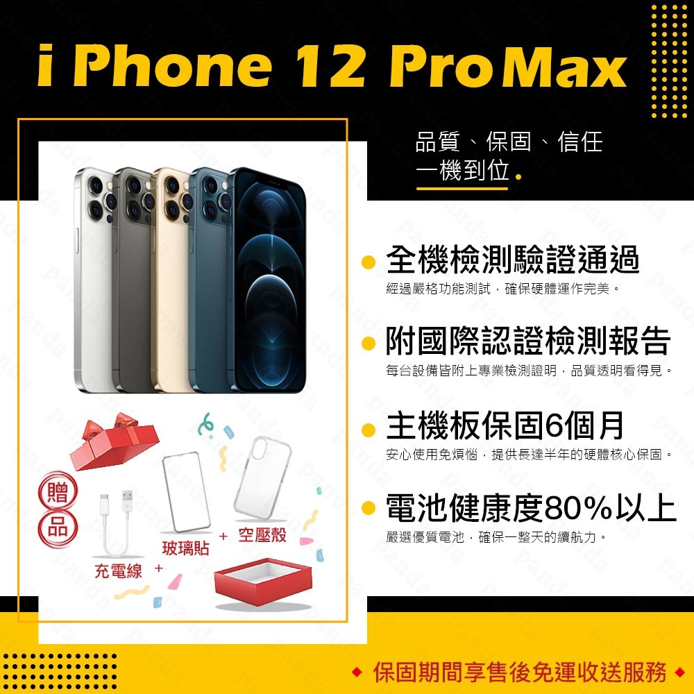 Apple 蘋果】A+級福利品iPhone 12 PRO MAX 128G 6.7吋智慧型手機(近新+