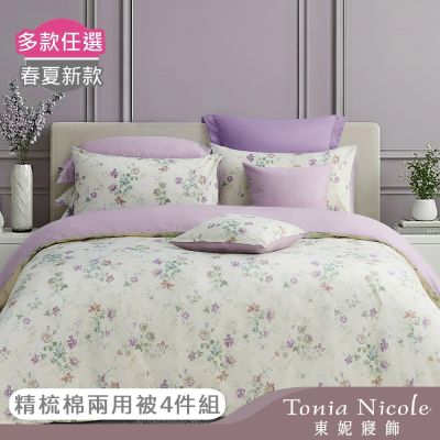 Tonia Nicole 東妮寢飾 100%精梳棉雙人兩用被四件式床包組(均價)