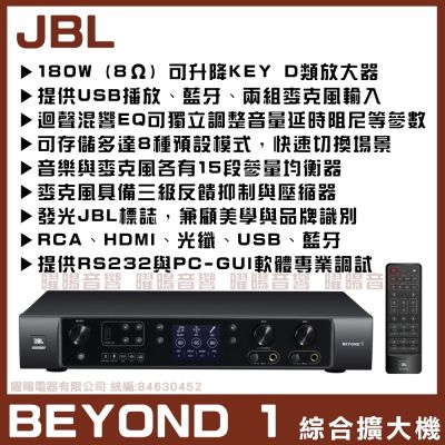 JBL BEYOND 1 黑色系音響條，採用2.1聲道立體聲設計，提供沉浸式環繞音效。支援4K畫質升級、6組音訊輸入、2組影像輸入與藍芽無線連線，適閤家庭劇院使用。尺寸428mm x 76mm x 315mm，重量5.4kg，含遙控器與麥克風輸入，保固1年，中國製造。