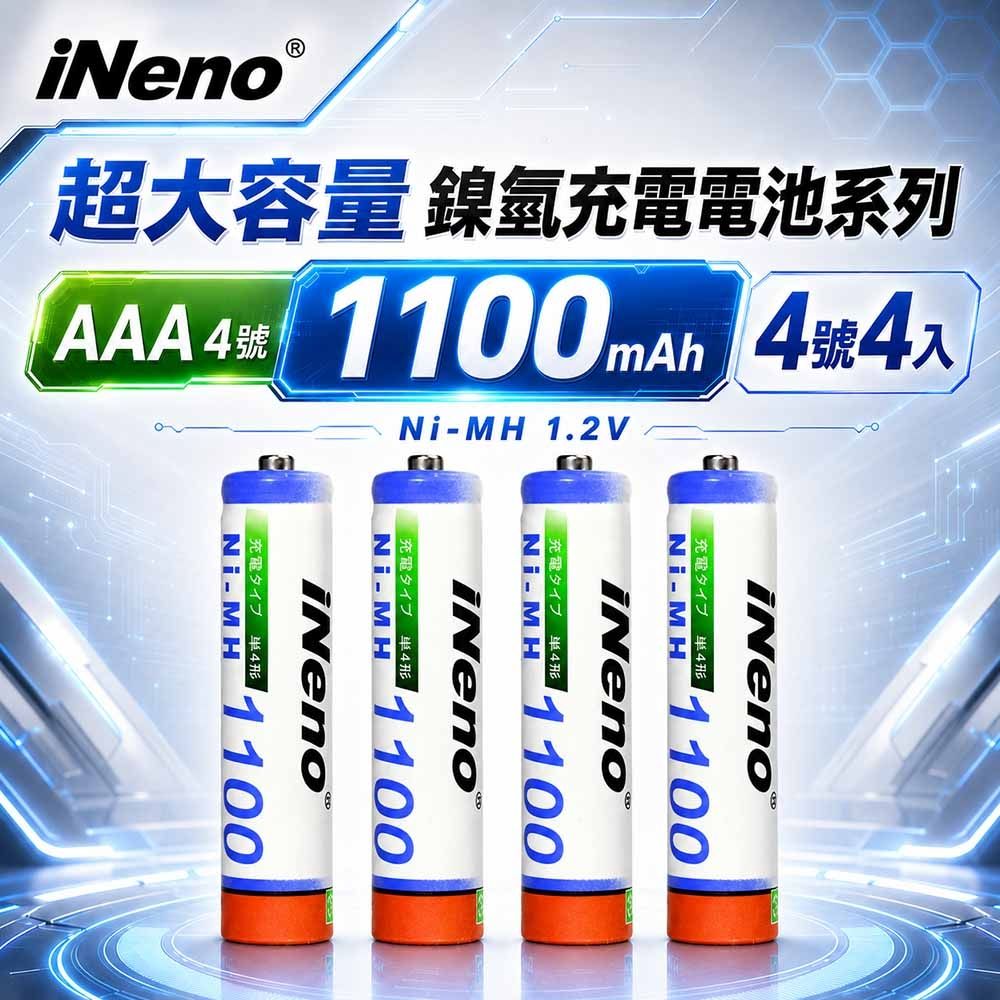 【iNeno】高容量 鎳氫充電電池 1100mAh 4號/AAA 4入 (儲能 循環發電 充電電池 戶外露營 電池 存電 不斷電)