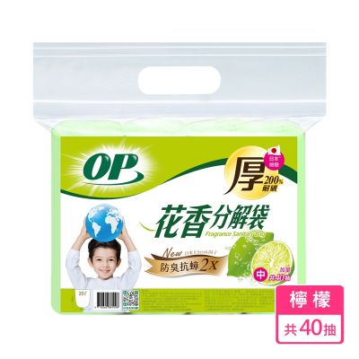 OP 新升級 花香分解袋-檸檬(中) 垃圾袋/清潔袋