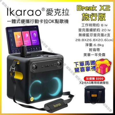 Ikarao 愛克拉 X2 旅行版 一體式行動卡拉OK機 伴唱機家庭KTV 具HDMI可外接大螢幕/音響設備