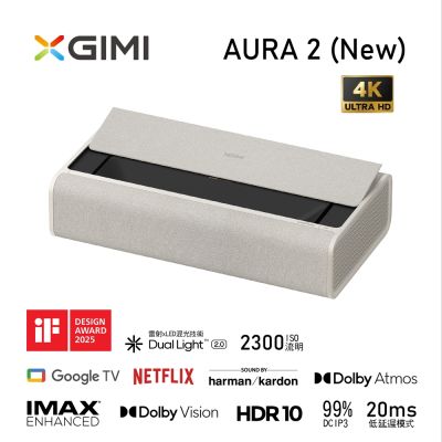 XGIMI AURA 2 (NEW) 超短焦雷射電視