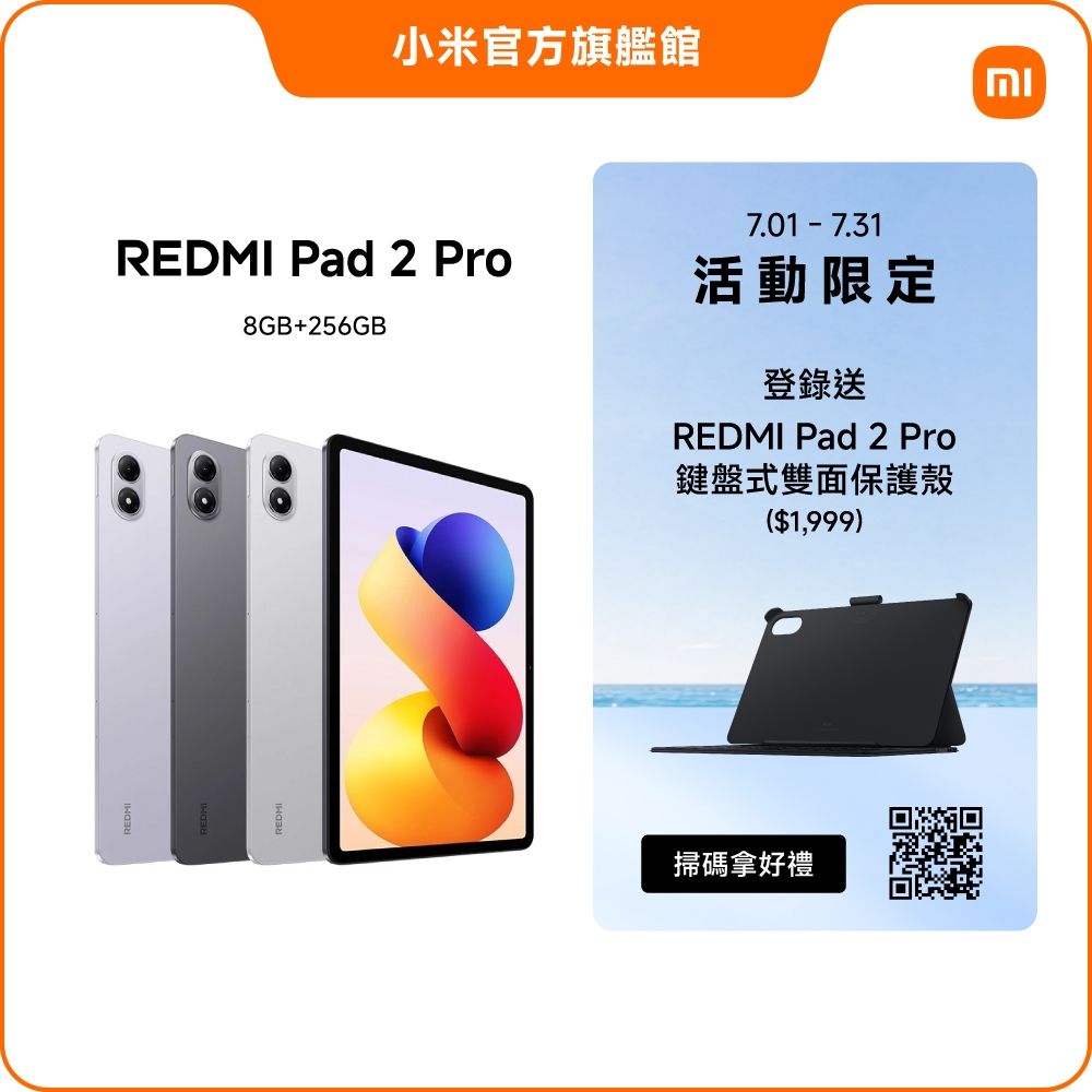 Redmi Pad 2 Pro 8GB/256GB 平板電腦官方旗艦館| 小米/紅米| Yahoo購物中心