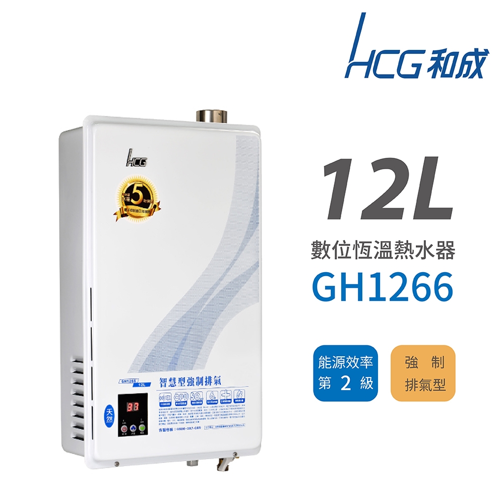 HCG和成 GH-1266 - 詳情5