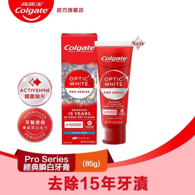 高露潔 OPTIC WHITE光感．白 5% Pro Series瞬白牙膏85g(新上市)升級配方