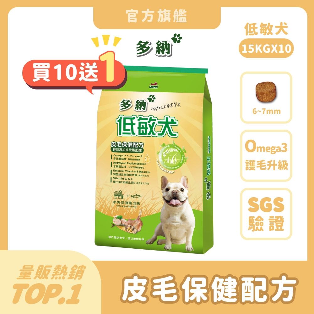 多納 Donna 狗飼料 15kg(*10包)【買就多送1包】低敏犬乾糧 犬糧推薦 皮毛保健 顧皮膚 亮毛 挑嘴狗糧 羊肉深海魚 囤貨大容量【官方直營】