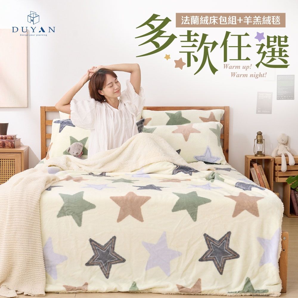 【DUYAN 竹漾】法蘭絨單人三件式床包羊羔絨毯組 / 多款任選