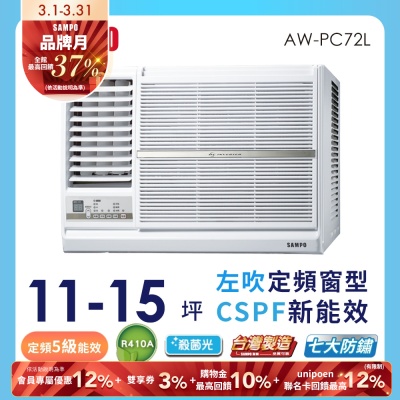 SAMPO聲寶 SAMPO 聲寶11-15坪定頻左吹窗型冷氣AW-PC72L 含基本安裝★含基本安裝+舊機回收★