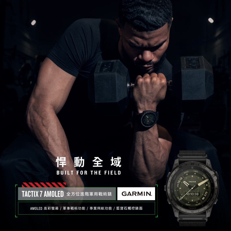 Garmin TACTIX 7 AMOLED - 詳情8