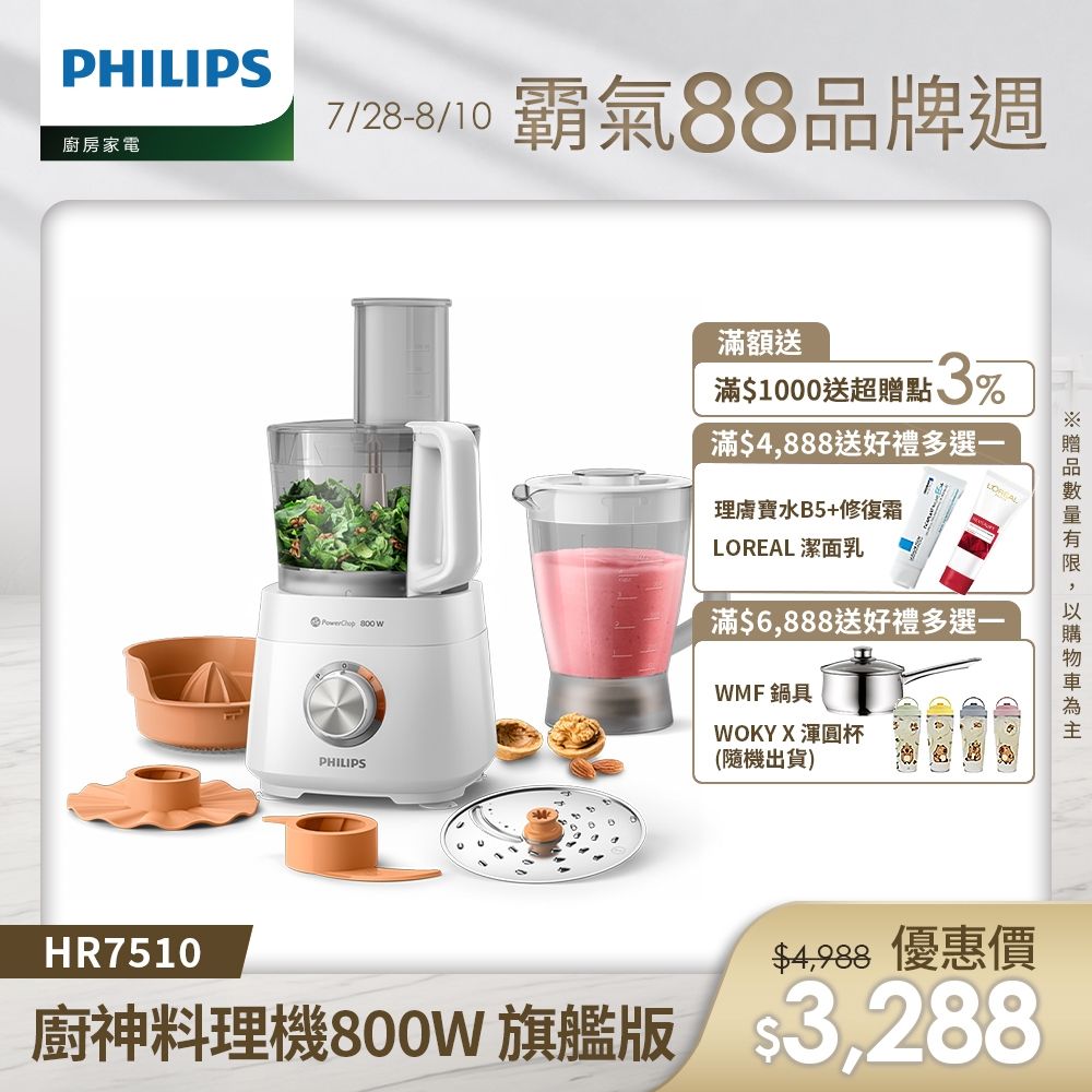 【Philips 飛利浦】新一代廚神料理機800W Turbo旗艦版_HR7510/02
