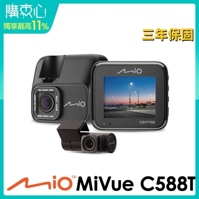 Mio MiVue C588T星光高畫質 安全預警六合一 雙鏡頭GPS行車記錄器(送高速記憶卡+反光貼+拭鏡布+耳機)