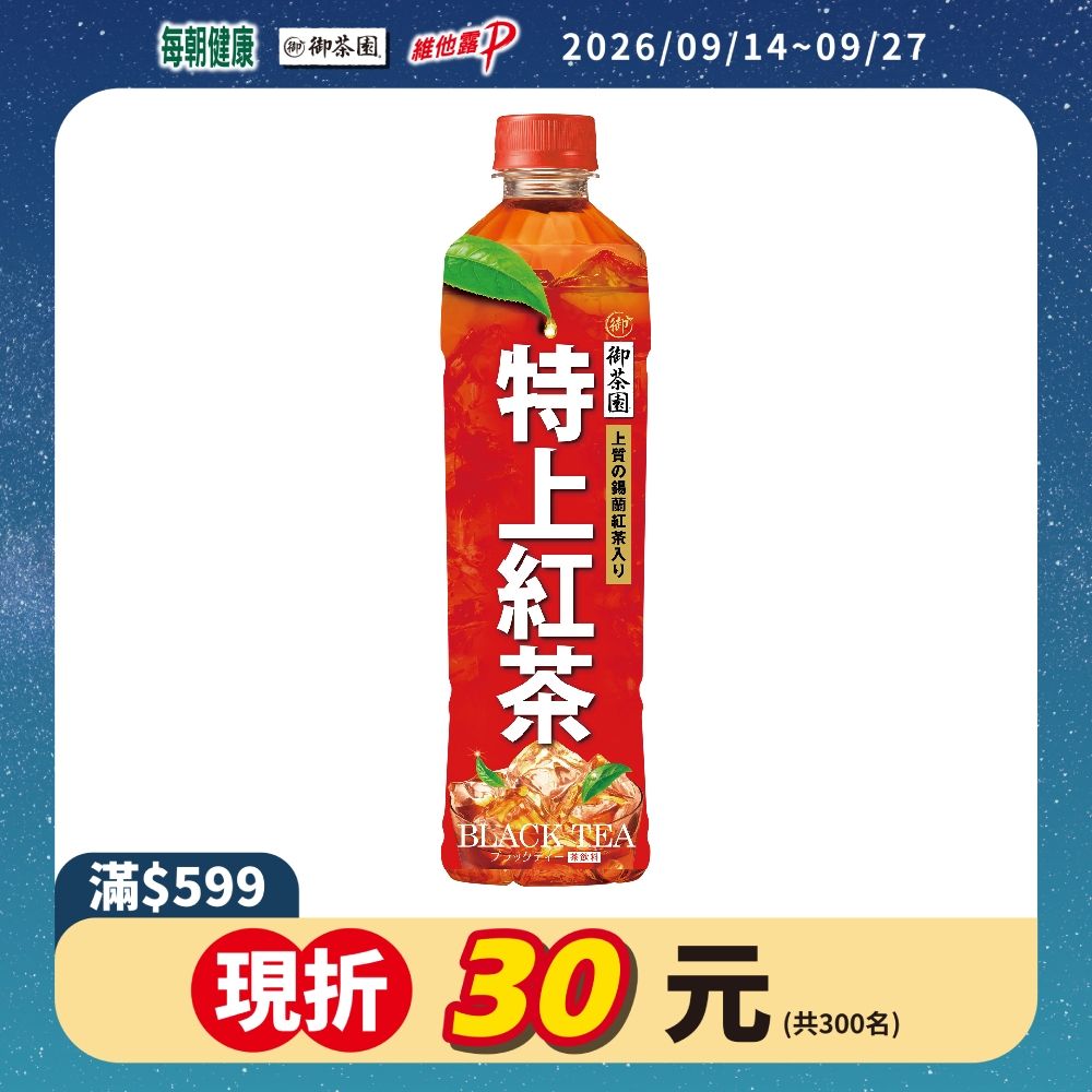 御茶園特上紅茶(550mlx4入) | 紅茶| Yahoo購物中心