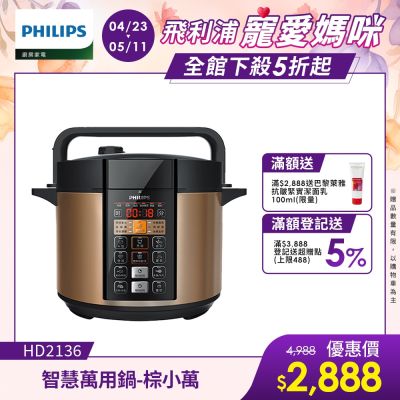 PHILIPS飛利浦 【Philips 飛利浦】智慧萬用鍋_HD2133/2136(2款任選)