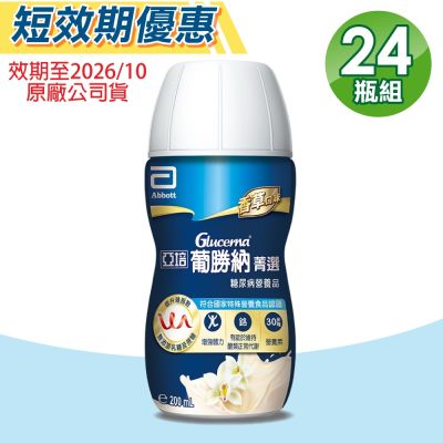 【Abbott亞培】即期品 葡勝納SR菁選即飲配方(香草) 24瓶/箱(糖尿病適用)