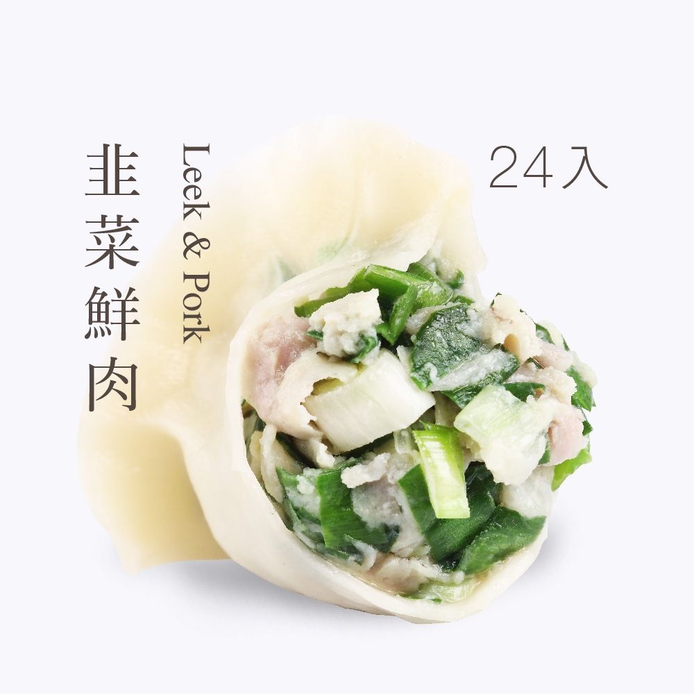 果貿吳媽家 韭菜鮮肉水餃(1盒/24入)