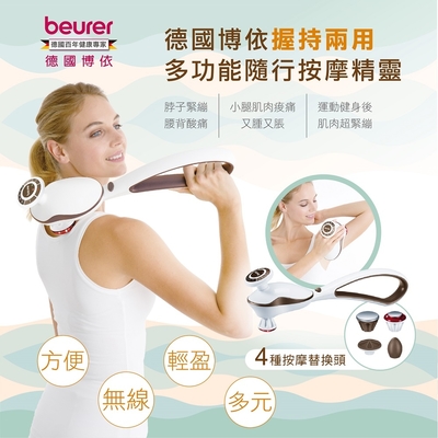 beurer博依 beurer 德國博依握持二用多功能隨行按摩精靈 MG 510