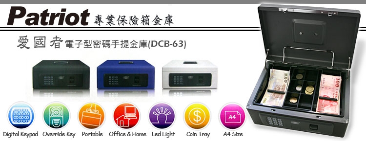Patriot愛國者 DCB-63 - 詳情2