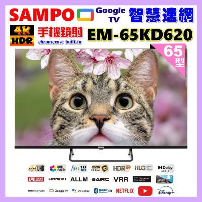SAMPO聲寶 65型4K Google TV連網智慧液晶顯示器 EM-65KD620+好禮2選1