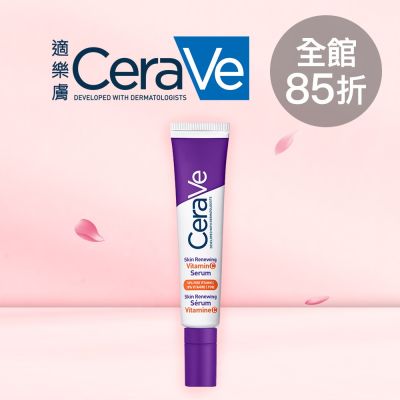 CeraVe適樂膚★美妝防曬大賞 全館85折! 加碼享多重好禮!