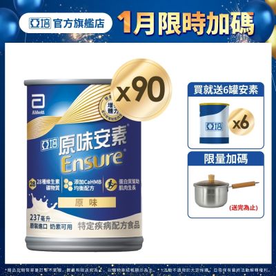 【亞培】 安素原味-HMB升級配方x3箱 (237ml x 30入)(增強體力、HMB、三重優蛋白幫助增肌+護肌)