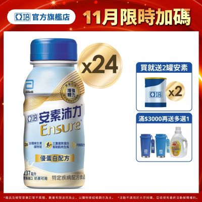 亞培 安素沛力優蛋白配方隨身瓶-香草減甜口味(237ml x24入)-新包裝
