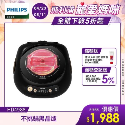 PHILIPS飛利浦 【Philips 飛利浦】不挑鍋黑晶爐_HD4988