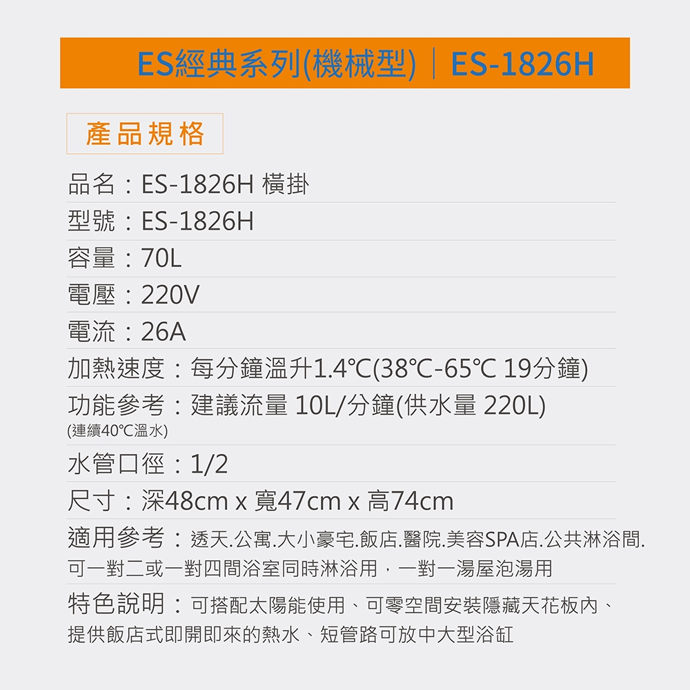 怡心牌 ES-1826H - 詳情6