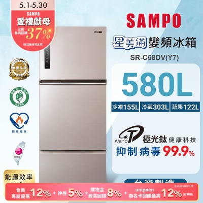 SAMPO聲寶 580L一級變頻 星美滿鏡面觸控三門冰箱 炫麥金 SR-C58DV(Y7)含基本安裝+舊機回收