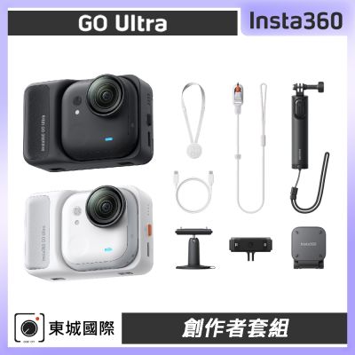 Insta360 GO Ultra 人氣套組 東城代理公司貨