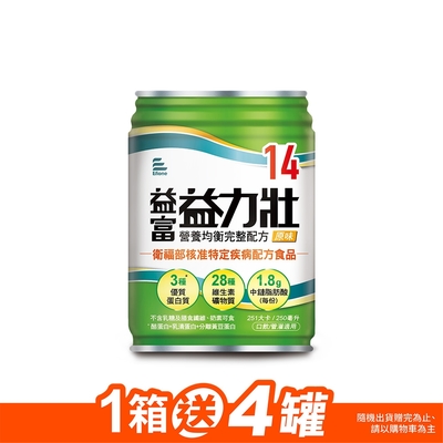 【益富官方直營】 益力壯14 營養均衡完整配方 原味 250ml*24入