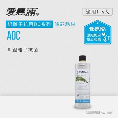 Everpure愛惠浦 愛惠浦 EVERPURE ADC活性碳濾芯(到府更換)