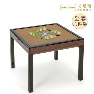 【司耐得】S1000 過山電動麻將桌 木紋棕 餐桌款(含蓋板＋六件組配件禮盒/紫外線殺菌熱風除濕/含安裝保固)