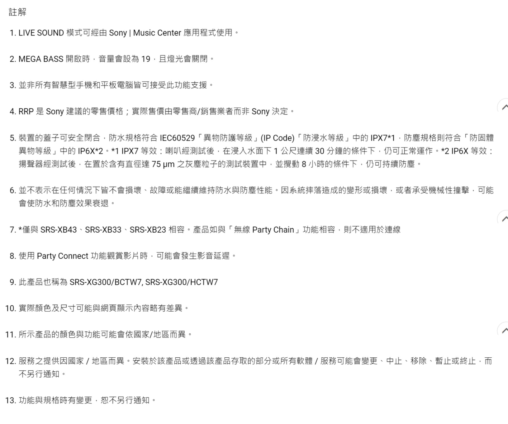 SONY索尼 SRS-XG300 - 詳情9