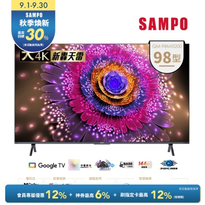 SAMPO聲寶 98型MINI QLED Google TV 3.0 轟天雷液晶顯示器 QM-98MI5200 含基本安裝+舊機回收