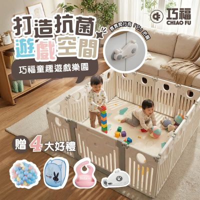 【巧福】童趣遊戲樂園 CF-014E|室內遊戲場 球池/遊戲圍欄/寶寶圍欄/安全圍欄/贈四好禮