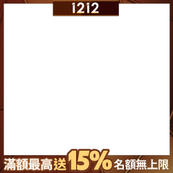 滿額最高送15%購物金