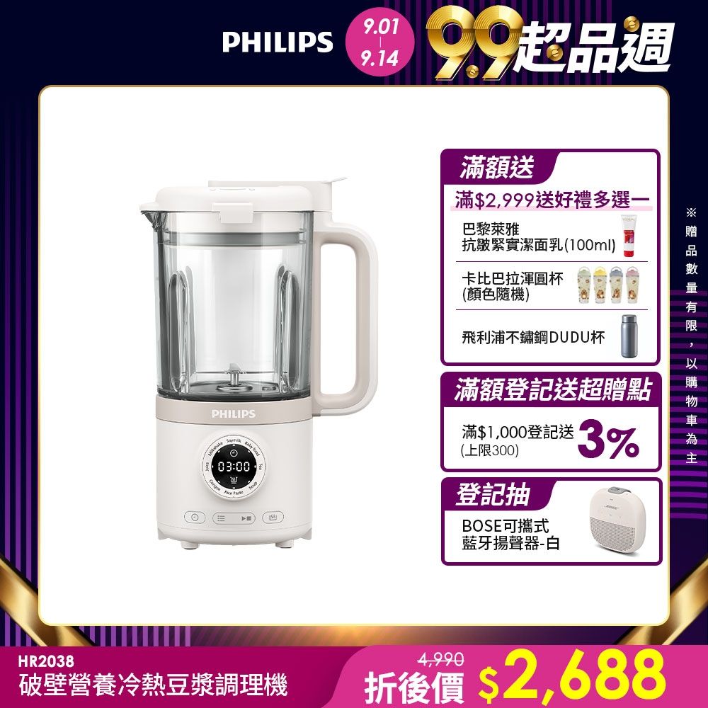 【Philips 飛利浦】破壁營養冷熱豆漿調理機_HR2038/30