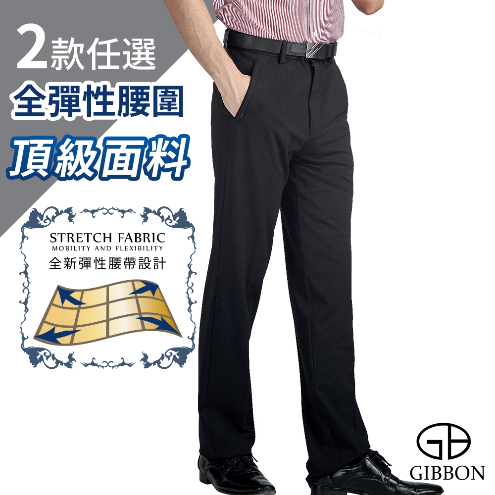 GIBBON 全彈性腰圍LUXE系列頂級面料西裝褲 商務休閒風設計款 (墨灰十字紋)