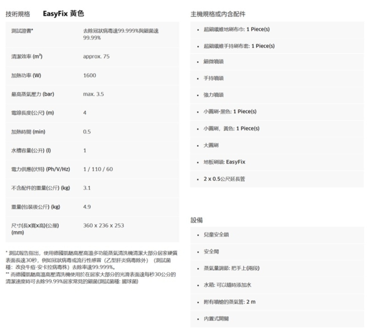 KARCHER凱馳 SC3 - 詳情2
