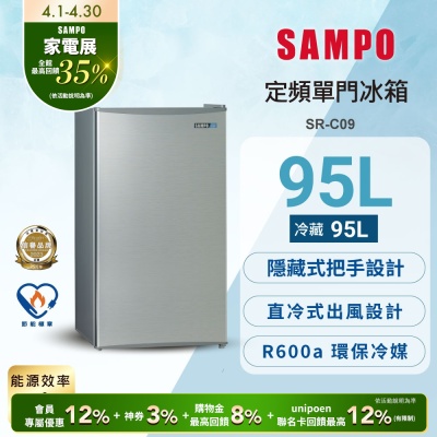 SAMPO聲寶 95L 1級單門電冰箱 SR-C09 含基本安裝+舊機回收