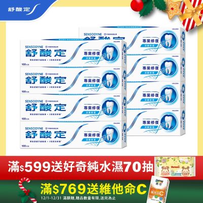 舒酸定 專業修復抗敏牙膏8入