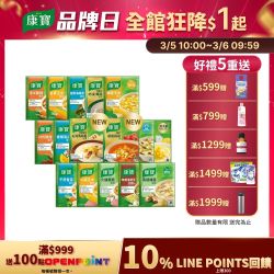 康寶 濃湯系列(16口味任選)