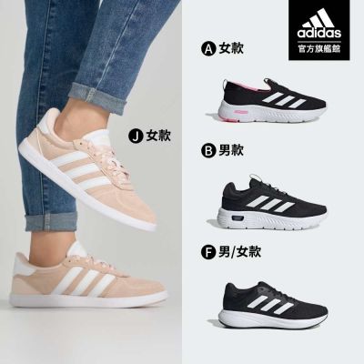 【adidas 愛迪達】 精選健走鞋 跑步鞋 休閒鞋 運動鞋 小白鞋 男鞋/女鞋 (多款任選)