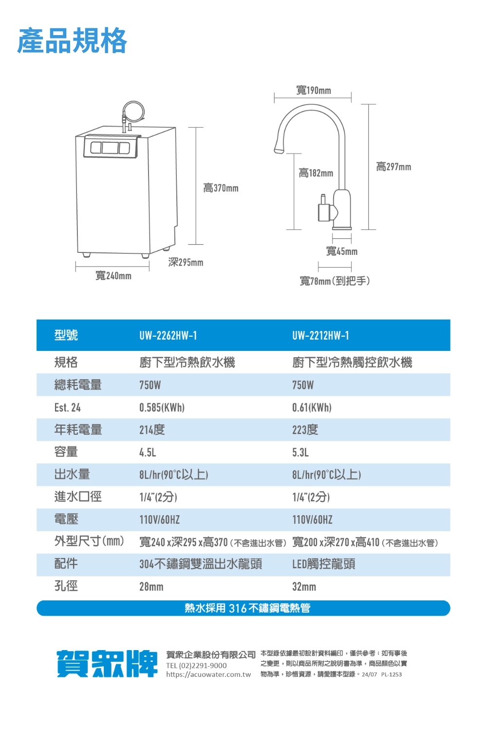 賀眾牌 UW-2262HW-1 - 詳情6